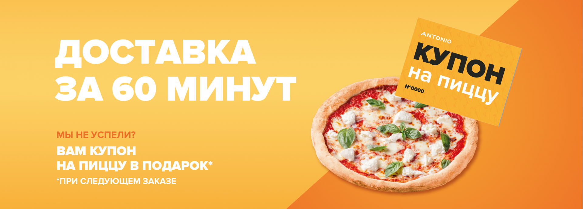 быстрая доставка